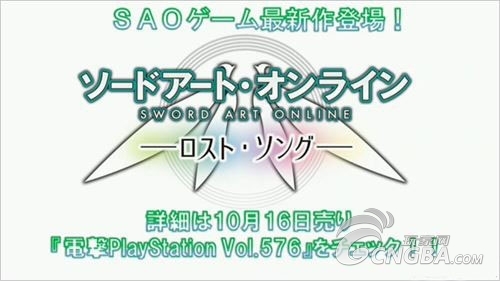 《刀剑神域 失落之歌》正式公开 以ALO为舞台
