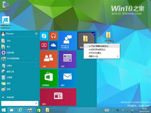 Win10学院:如何把任意文件夹固定到任务栏?