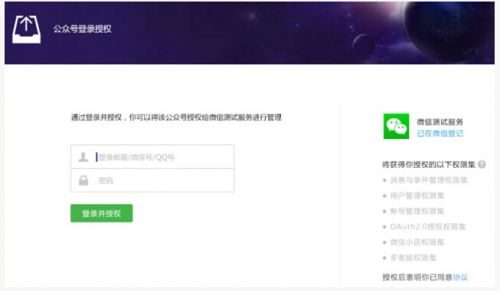 开放能力升级--微信公众号登陆授权开启公测!
