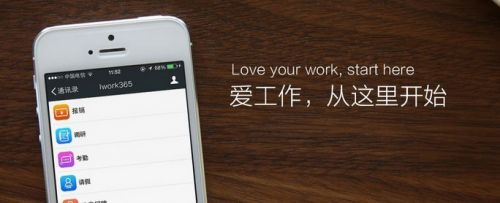 iWork365,基于微信平台能否让移动办公更高效