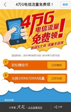 手机导航花流量 高德4万GB流量免费领