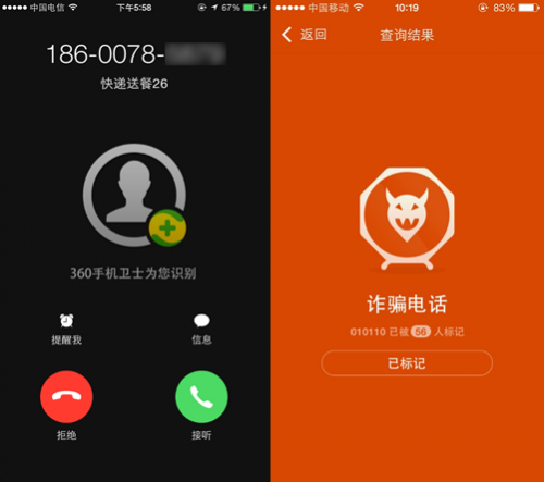 360推360手机卫士,主打不越狱拦截骚扰电话