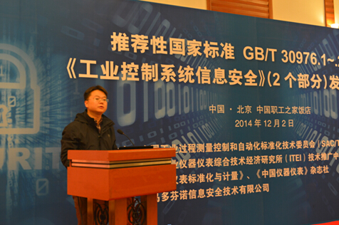 《工业控制系统信息安全》推荐性国家标准发布