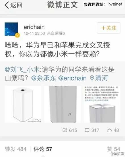 小米华为高管微博上演口水战:互指对方抄苹果