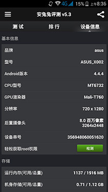 不用再装APP 64位四核华硕飞马手机评测25