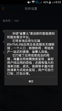 不用再装APP 64位四核华硕飞马手机评测7