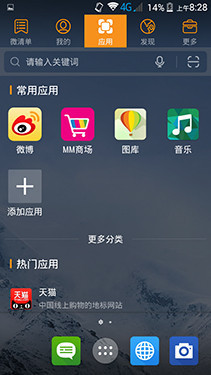 不用再装APP 64位四核华硕飞马手机评测9