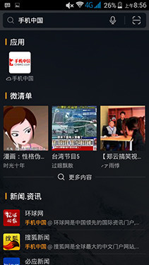 不用再装APP 64位四核华硕飞马手机评测11