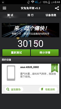 不用再装APP 64位四核华硕飞马手机评测27