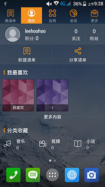 不用再装APP 64位四核华硕飞马手机评测19