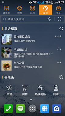 不用再装APP 64位四核华硕飞马手机评测21