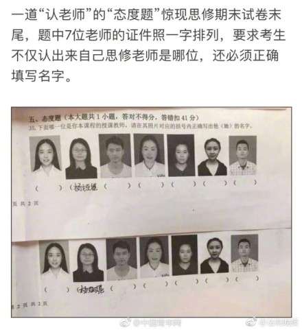 送命题 老师们的网红之路