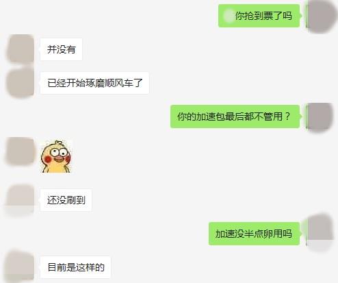 我被有偿抢票软件骗了 这货居然抢不过123061
