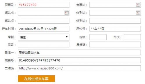 我被有偿抢票软件骗了 这货居然抢不过123068