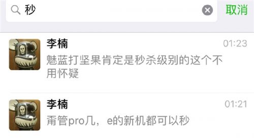 号称秒杀对手！李楠自曝魅蓝E3：主打高端市场2