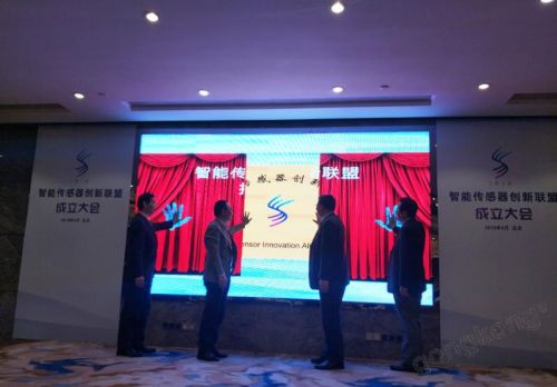 历史时刻来临，智能传感器创新联盟正式成立6