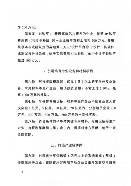 昆山市正式出台半导体产业发展扶持政策3