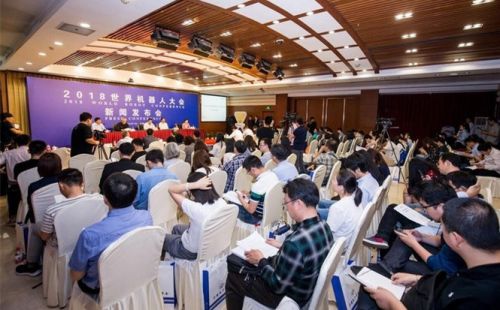 2018世界机器人大会新闻发布会在京召开2