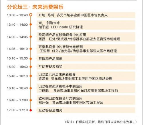 2018欧司朗光电半导体创新高峰论坛暨展示会深圳站将于5月18日举办3