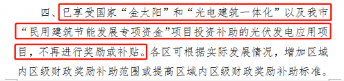 十二地区光伏补贴年末到期 光伏抢装需抓紧2