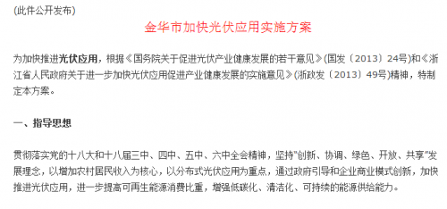 十二地区光伏补贴年末到期 光伏抢装需抓紧5