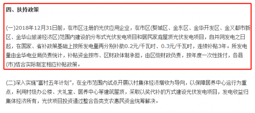 十二地区光伏补贴年末到期 光伏抢装需抓紧6