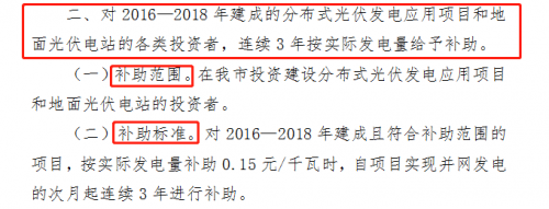 十二地区光伏补贴年末到期 光伏抢装需抓紧1