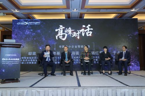 快讯! 中国中小企业智能制造产业发展论坛在京