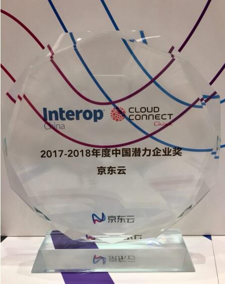 京东云亮相全球云计算大会 一举斩获“云鼎奖”两项殊荣2