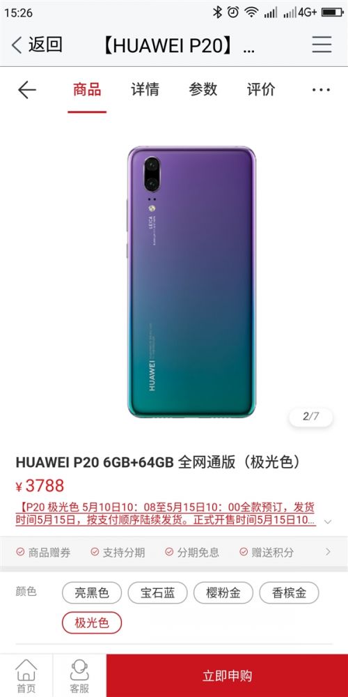 3788元起 华为P20极光色好美啊!1 3788元起 华为P20极光色好美啊!1