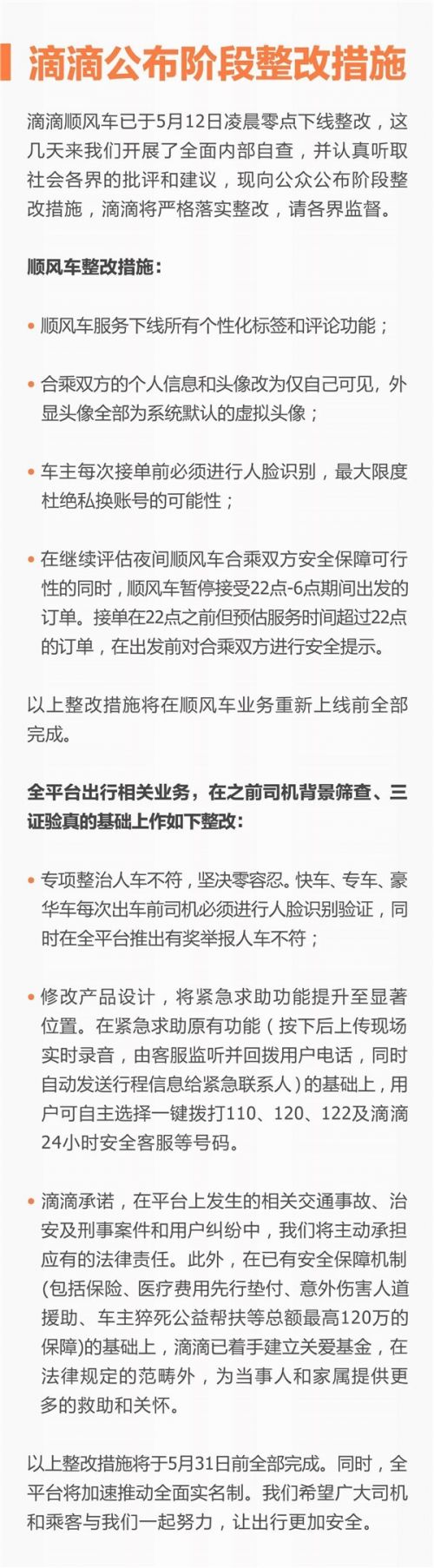 滴滴公布阶段整改措施：顺风车服务下架个性化标签和评论功能0
