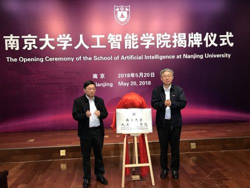 南大AI学院正式揭牌，京东确定落户南京开发区0