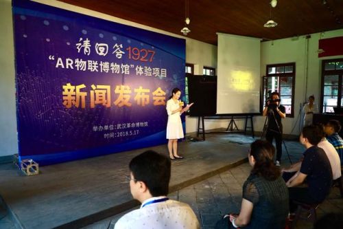 武汉革命博物馆建成“AR物联博物馆”1