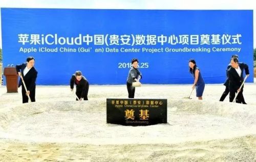 苹果亚洲最大数据中心贵安开建 完全用可再生能源0