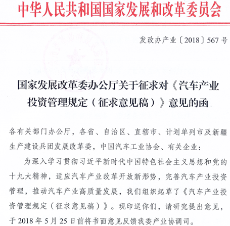新能源车准入门槛提高 《汽车产业投资管理规定》酝酿出炉0