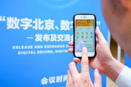 “京交会”APP背后：超级APP成智慧城市入口0