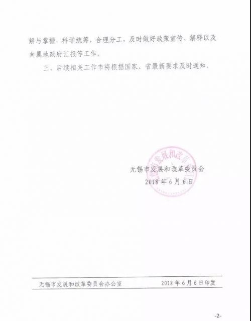 无锡发布关于分布式光伏新增项目暂停备案的通知1