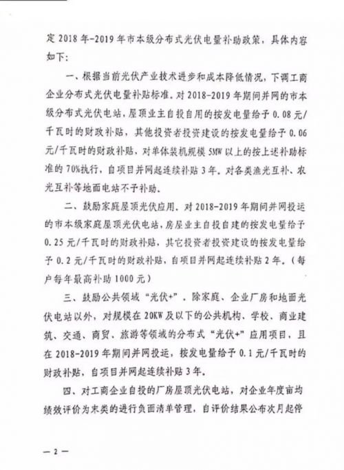 嘉兴印发《关于进一步实施嘉兴市本级分布式光伏电量补贴政策的通知》1