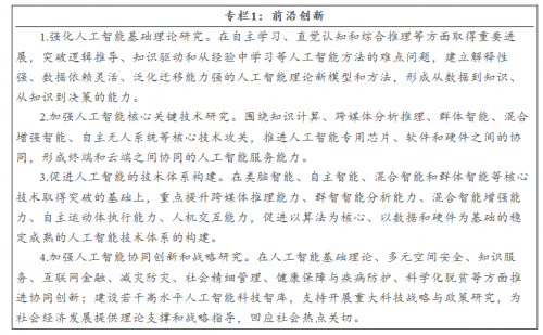 《高等学校人工智能创新行动计划》0