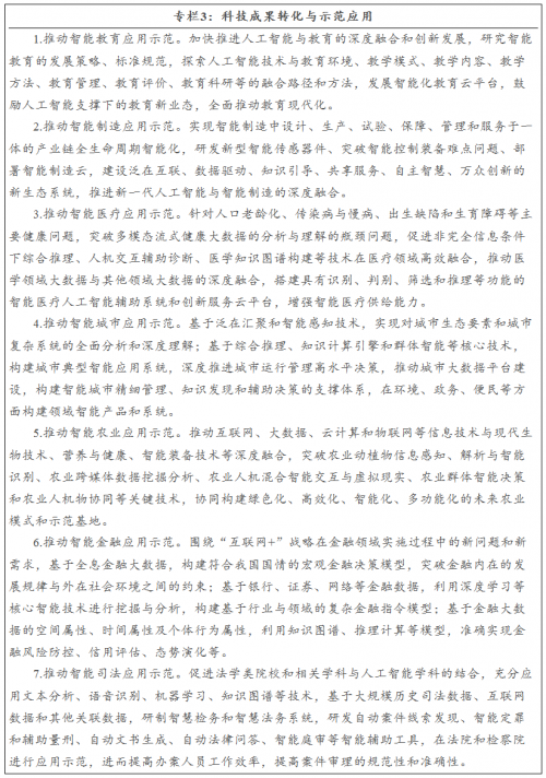 《高等学校人工智能创新行动计划》2