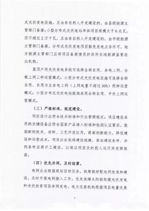 河北率先印发分布式光伏指导意见：今年指标为670MW4