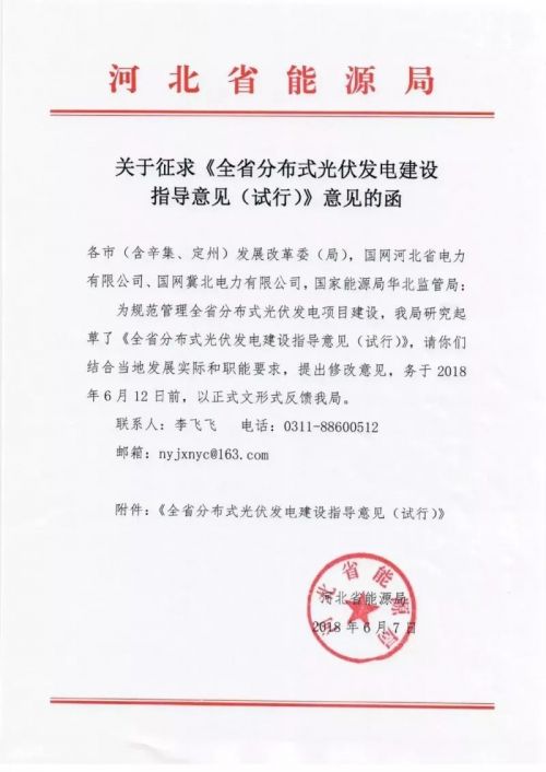 河北率先印发分布式光伏指导意见：今年指标为670MW0