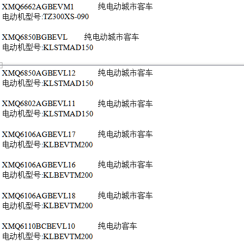 北京环保局发布第9批新能源环保车型目录5