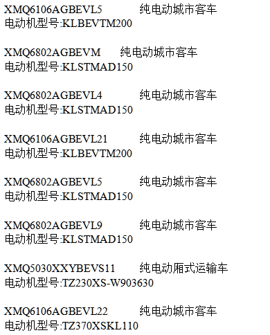 北京环保局发布第9批新能源环保车型目录7