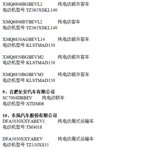 北京环保局发布第9批新能源环保车型目录9