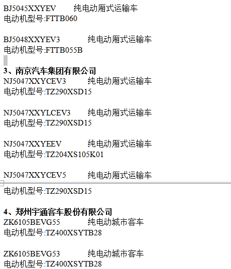 北京环保局发布第9批新能源环保车型目录1