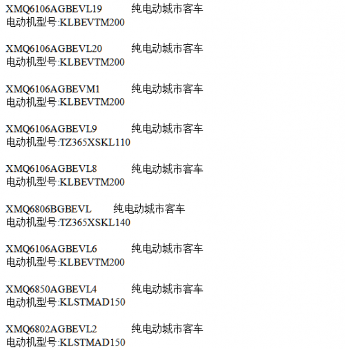 北京环保局发布第9批新能源环保车型目录6