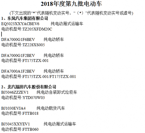 北京环保局发布第9批新能源环保车型目录0