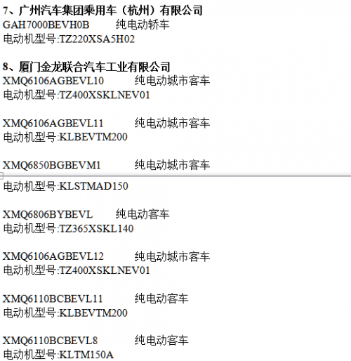 北京环保局发布第9批新能源环保车型目录3
