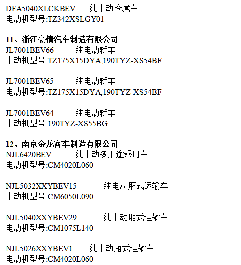 北京环保局发布第9批新能源环保车型目录11